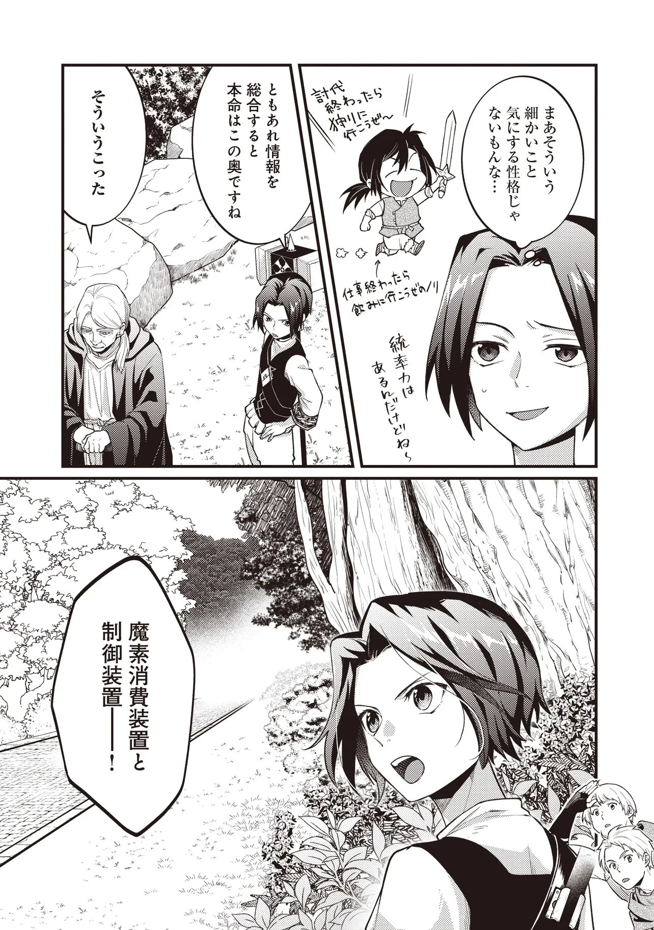 修羅場丸ごと異世界転生 ～ダンナは『勇者()』、浮気相手は『せいじょ』サマ。『主婦』の私は不要ですね... 第11.2話 - 12