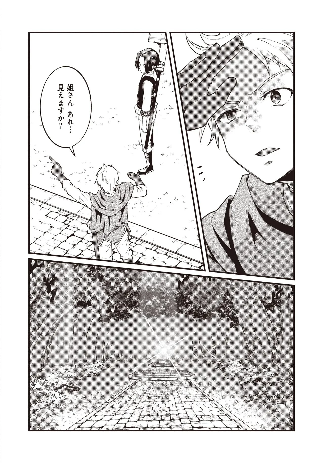 修羅場丸ごと異世界転生 ～ダンナは『勇者()』、浮気相手は『せいじょ』サマ。『主婦』の私は不要ですね... 第11.2話 - 13