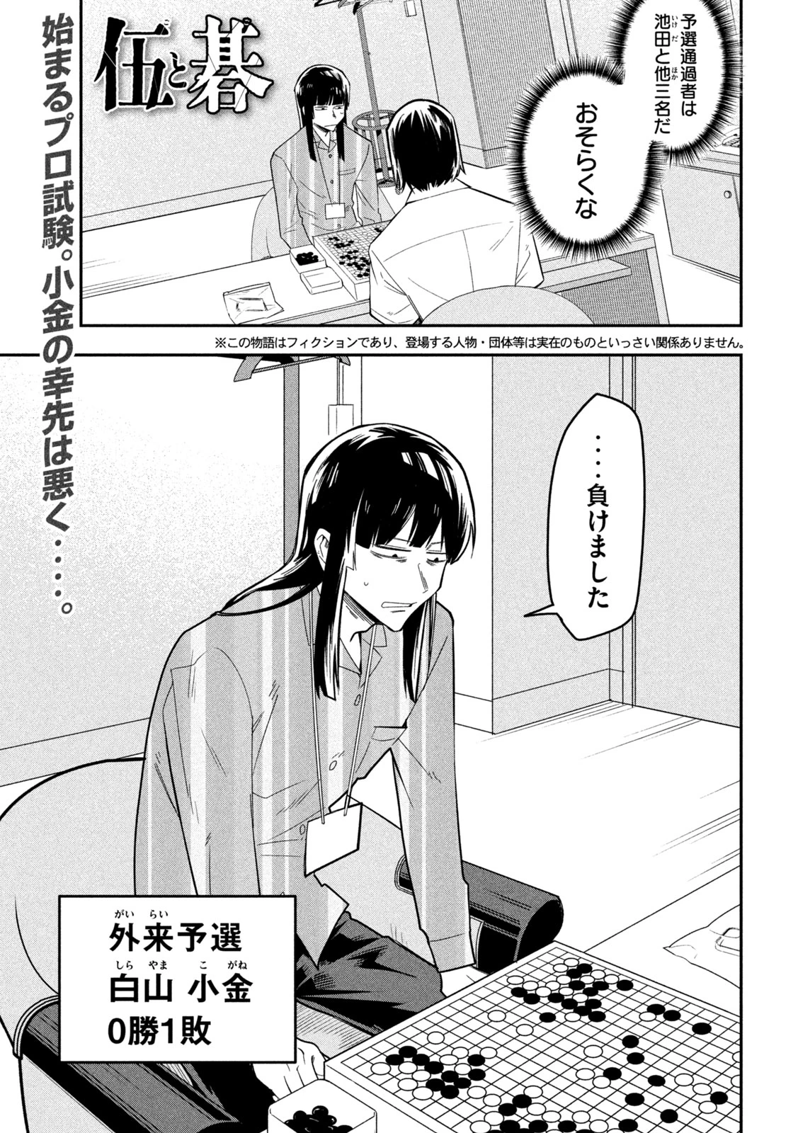 伍と碁 第44話 - 1