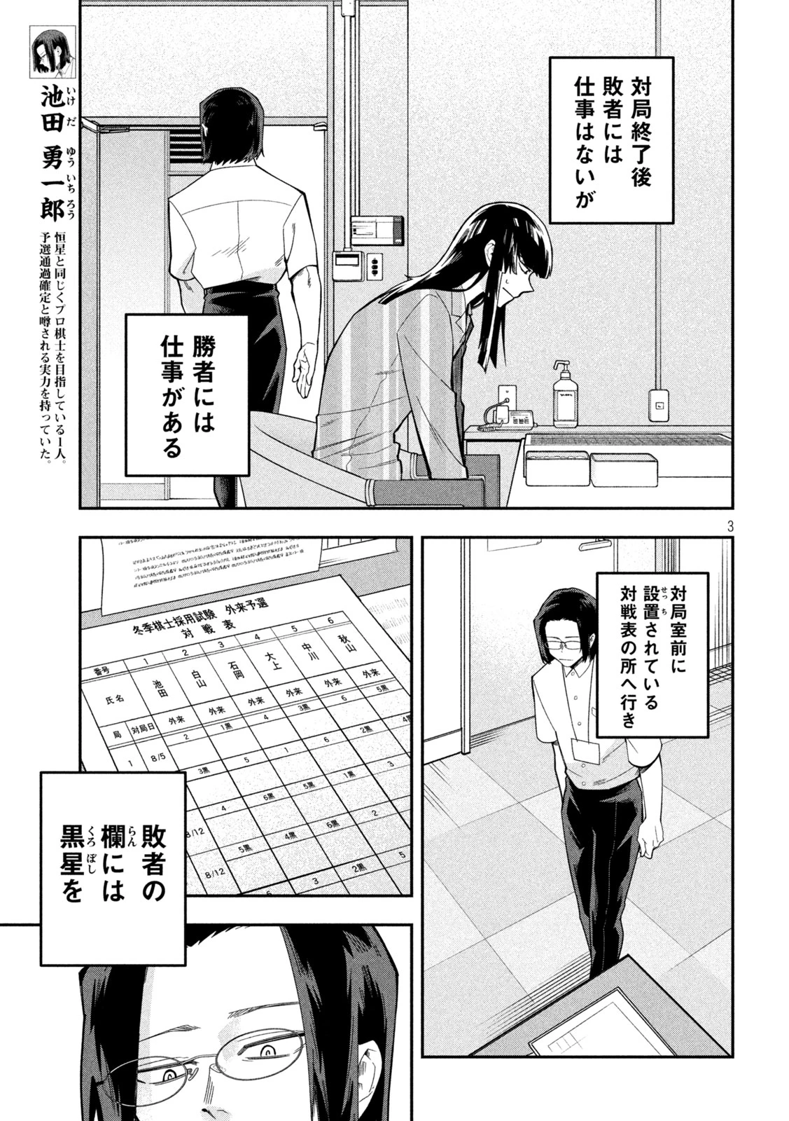 伍と碁 第44話 - 3