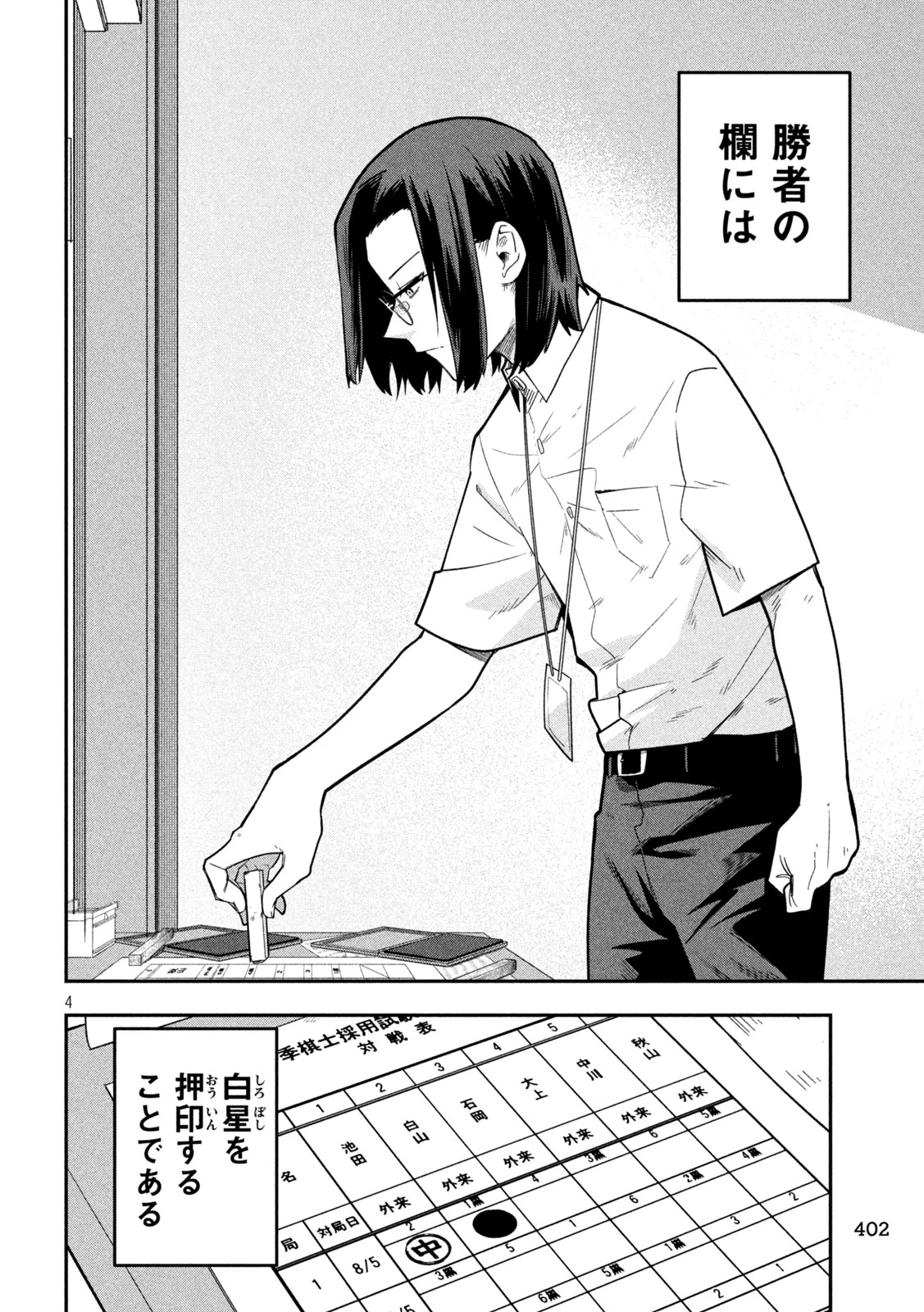 伍と碁 第44話 - 4