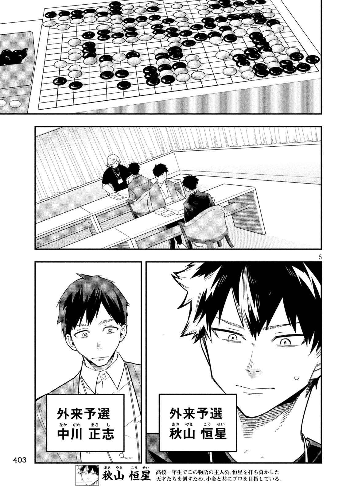 伍と碁 第44話 - 5