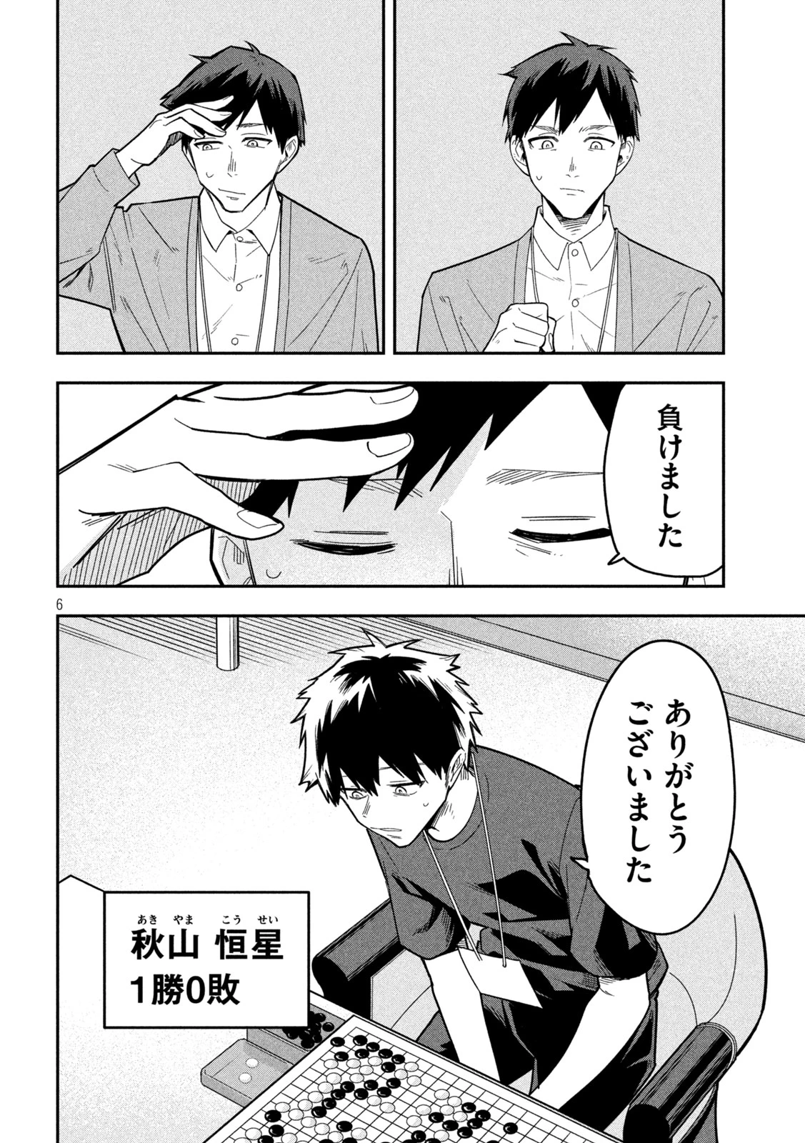 伍と碁 第44話 - 6