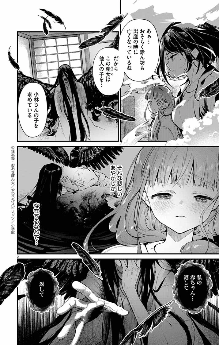 あやかし屋敷のまやかし夫婦 ～契約夫婦は鎌倉で妖怪の集う家を守る～ 第17話 - 2