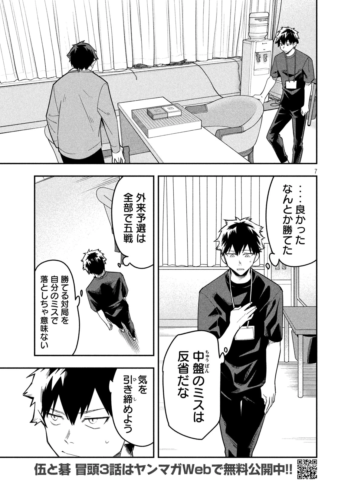 伍と碁 第44話 - 7