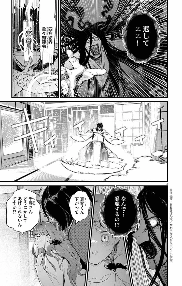 あやかし屋敷のまやかし夫婦 ～契約夫婦は鎌倉で妖怪の集う家を守る～ 第17話 - 3
