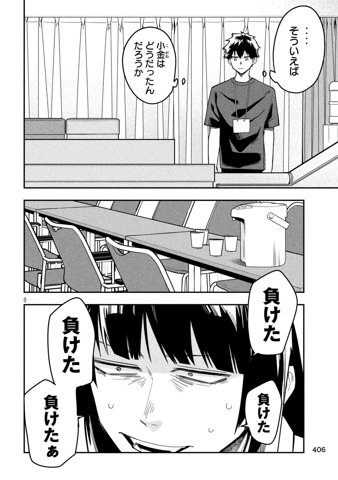 伍と碁 第44話 - 8