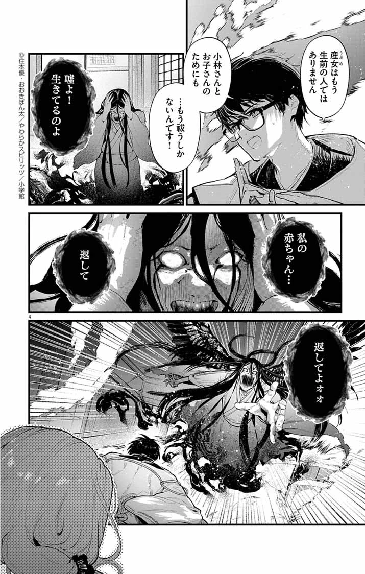 あやかし屋敷のまやかし夫婦 ～契約夫婦は鎌倉で妖怪の集う家を守る～ 第17話 - 4