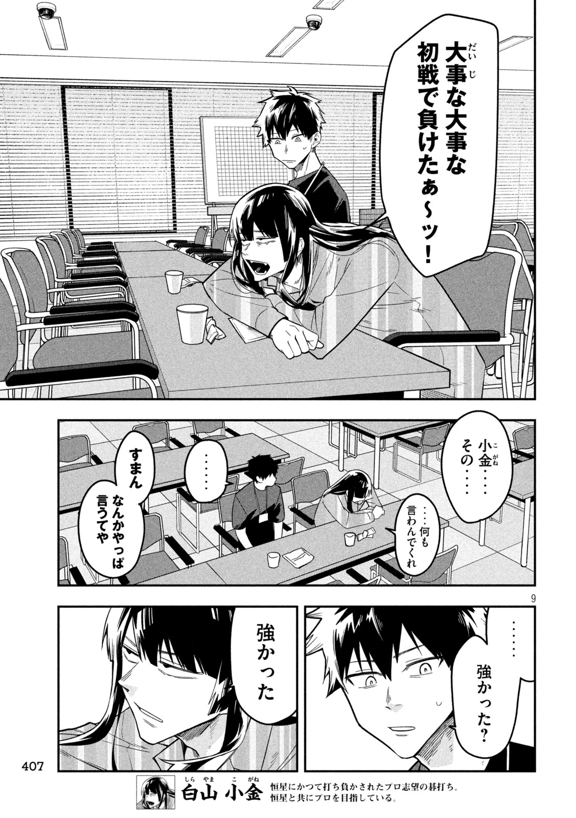 伍と碁 第44話 - 9