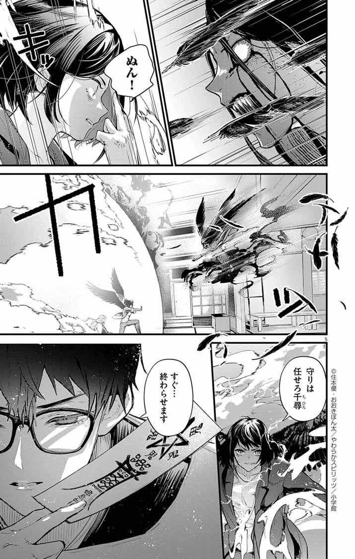 あやかし屋敷のまやかし夫婦 ～契約夫婦は鎌倉で妖怪の集う家を守る～ 第17話 - 5