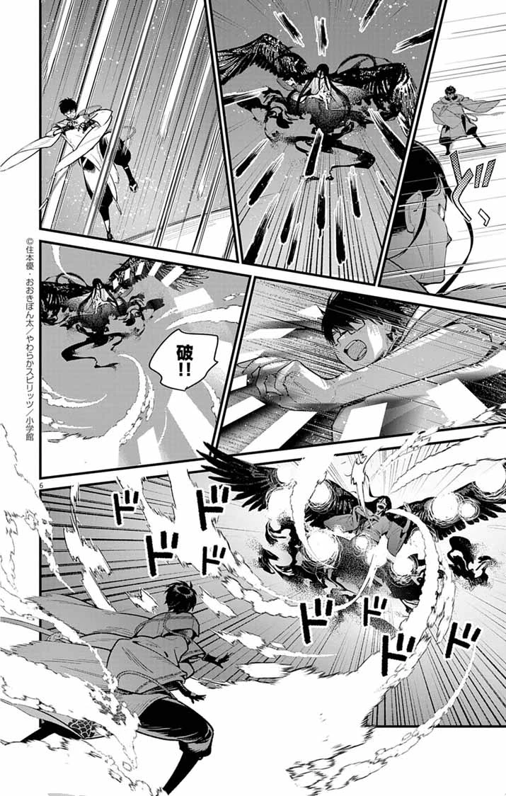 あやかし屋敷のまやかし夫婦 ～契約夫婦は鎌倉で妖怪の集う家を守る～ 第17話 - 6