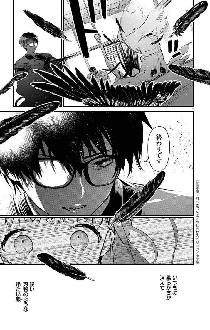 あやかし屋敷のまやかし夫婦 ～契約夫婦は鎌倉で妖怪の集う家を守る～ 第17話 - 7