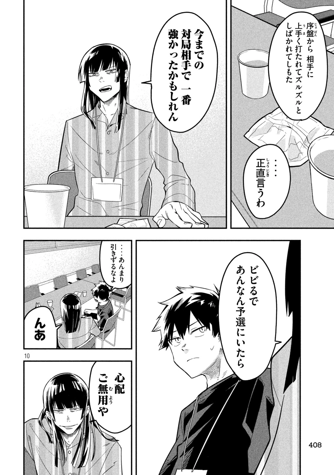 伍と碁 第44話 - 10