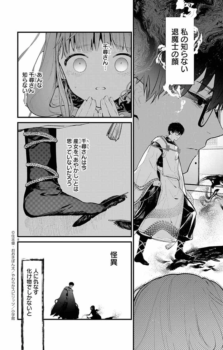 あやかし屋敷のまやかし夫婦 ～契約夫婦は鎌倉で妖怪の集う家を守る～ 第17話 - 8