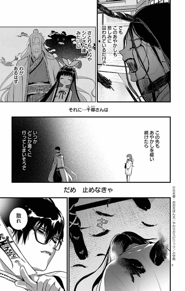 あやかし屋敷のまやかし夫婦 ～契約夫婦は鎌倉で妖怪の集う家を守る～ 第17話 - 9