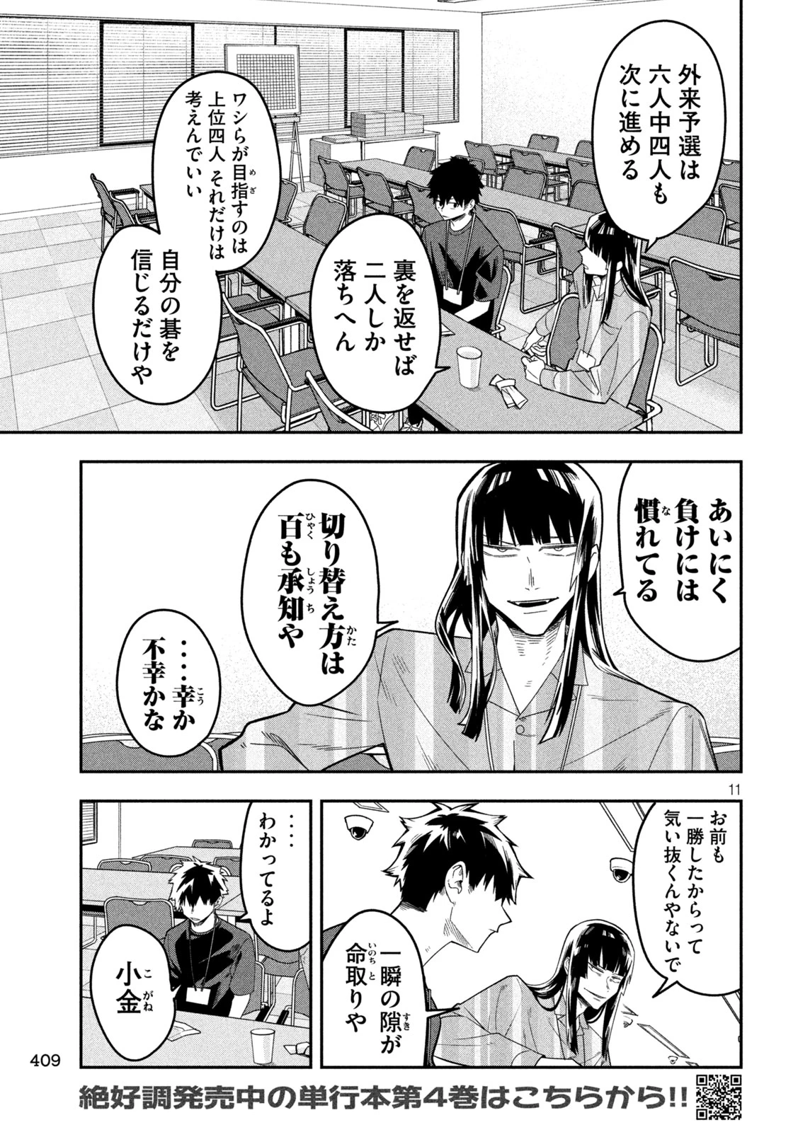 伍と碁 第44話 - 11