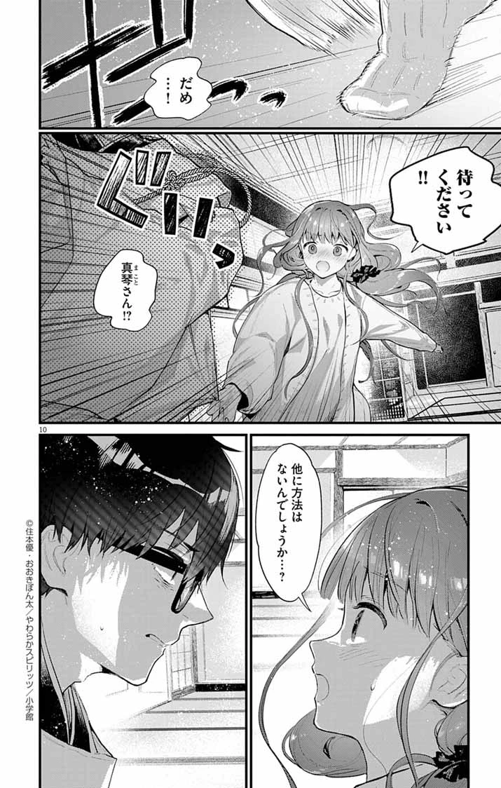 あやかし屋敷のまやかし夫婦 ～契約夫婦は鎌倉で妖怪の集う家を守る～ 第17話 - 10