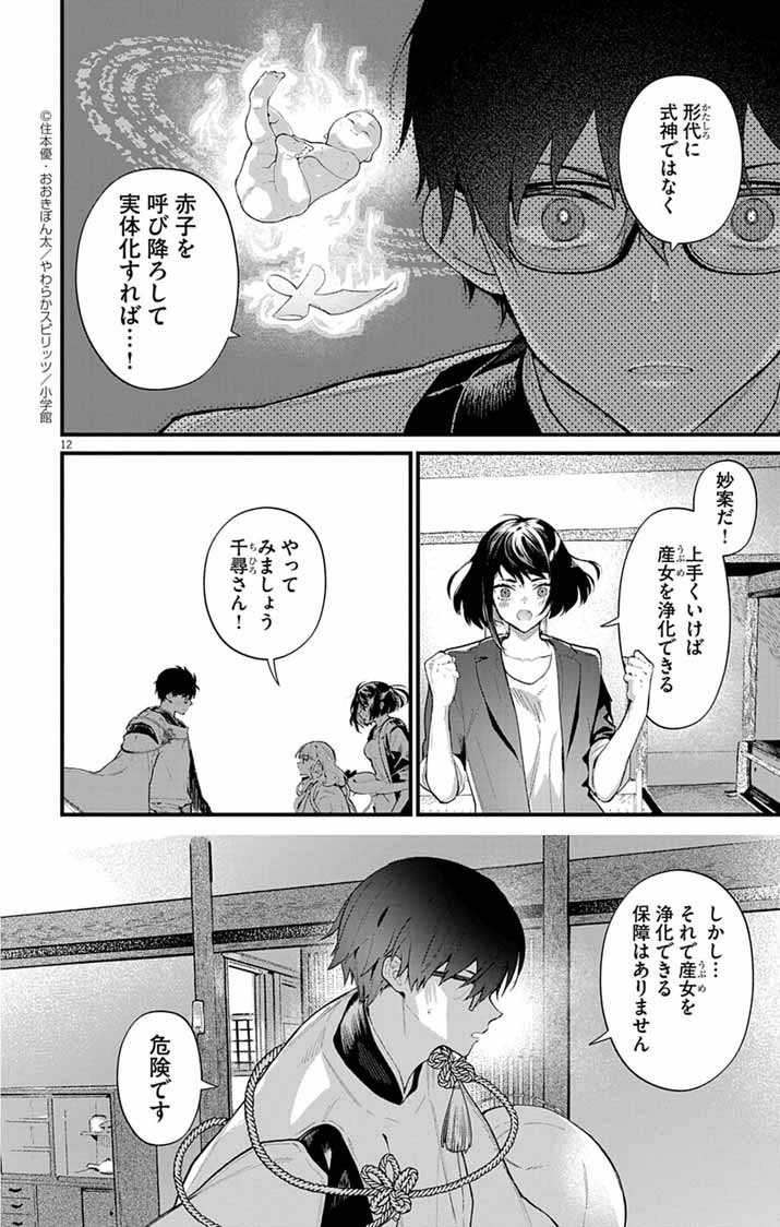 あやかし屋敷のまやかし夫婦 ～契約夫婦は鎌倉で妖怪の集う家を守る～ 第17話 - 12