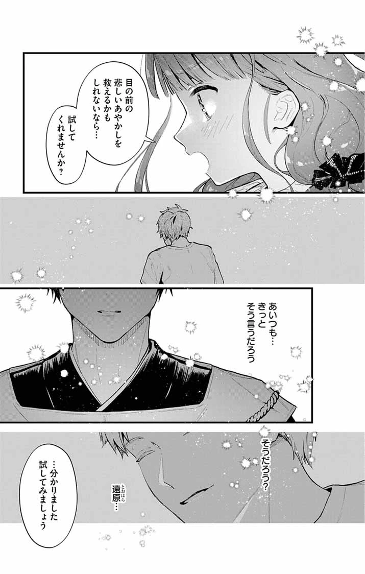 あやかし屋敷のまやかし夫婦 ～契約夫婦は鎌倉で妖怪の集う家を守る～ 第17話 - 13