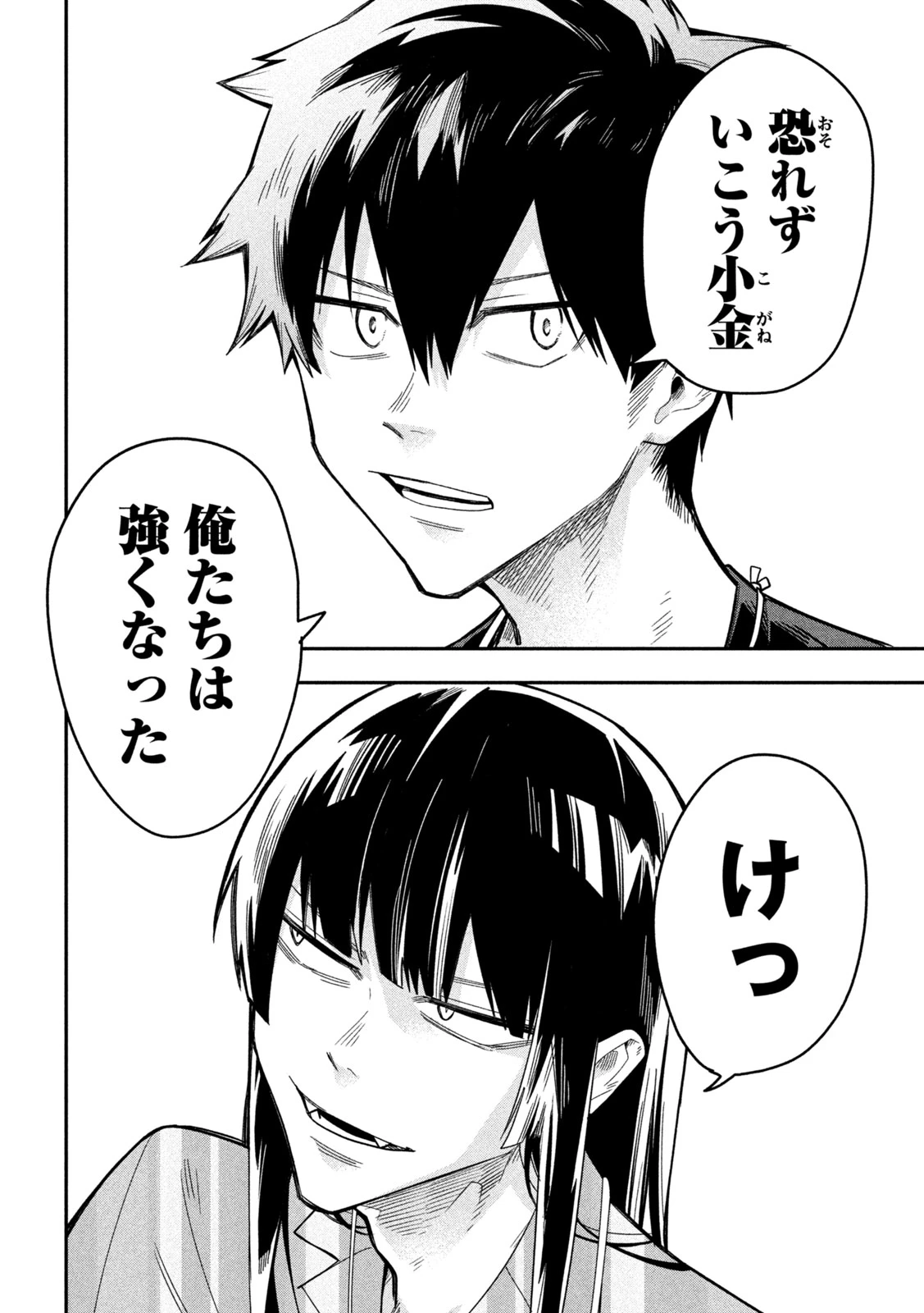 伍と碁 第44話 - 14