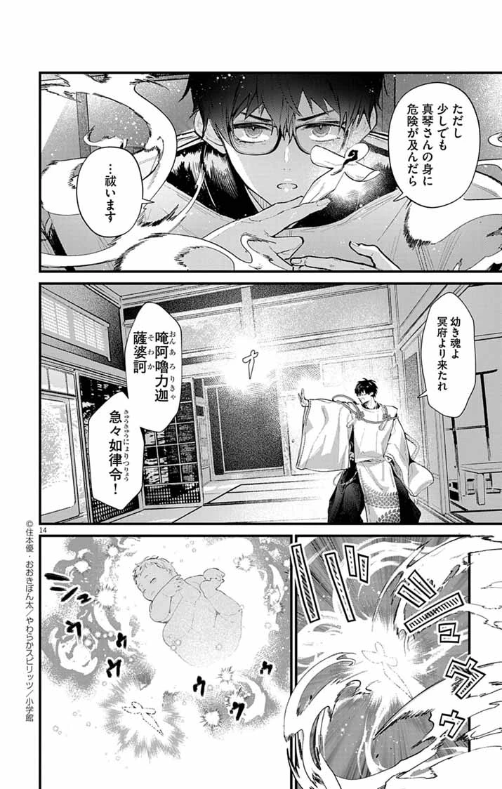 あやかし屋敷のまやかし夫婦 ～契約夫婦は鎌倉で妖怪の集う家を守る～ 第17話 - 14