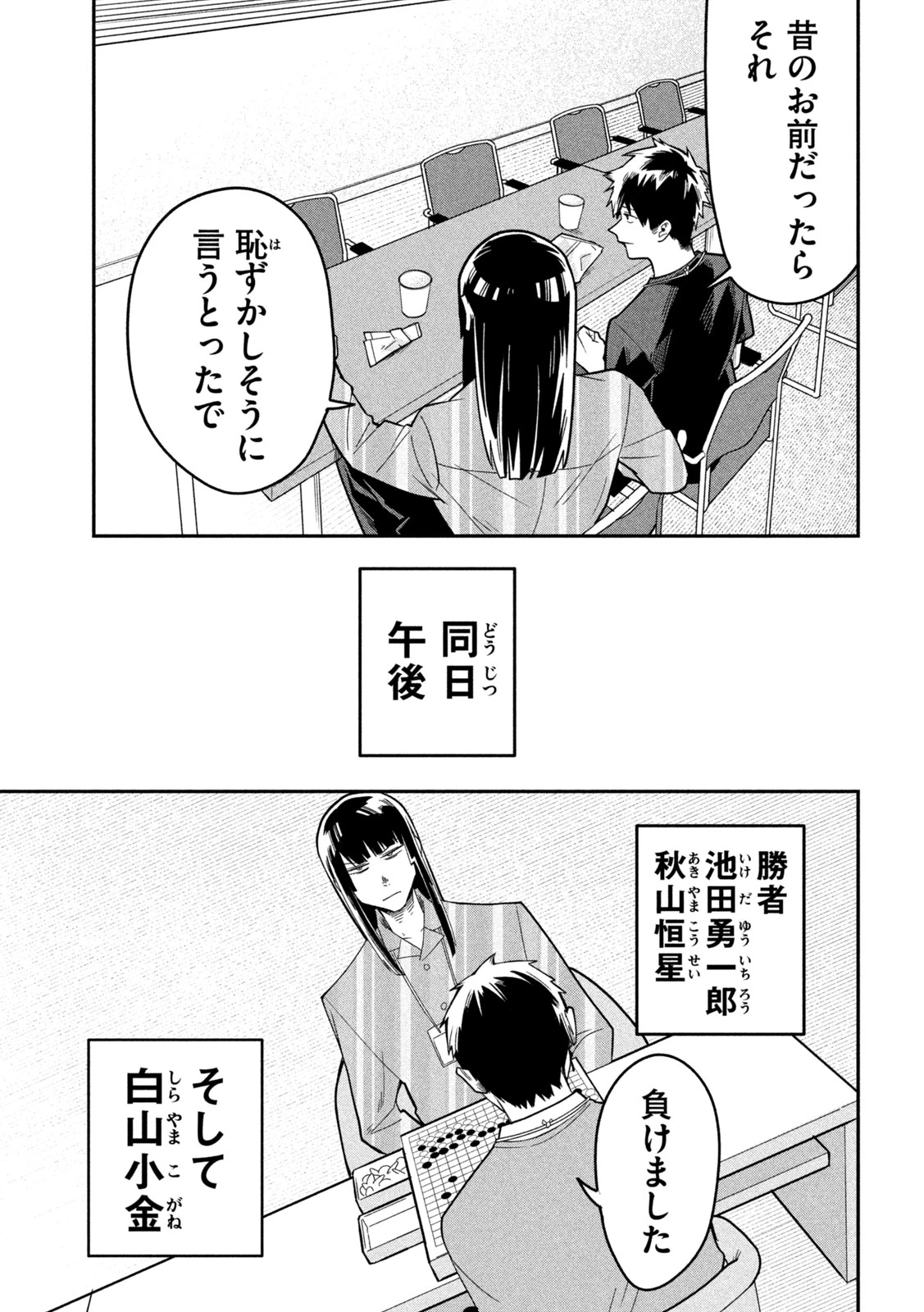 伍と碁 第44話 - 15