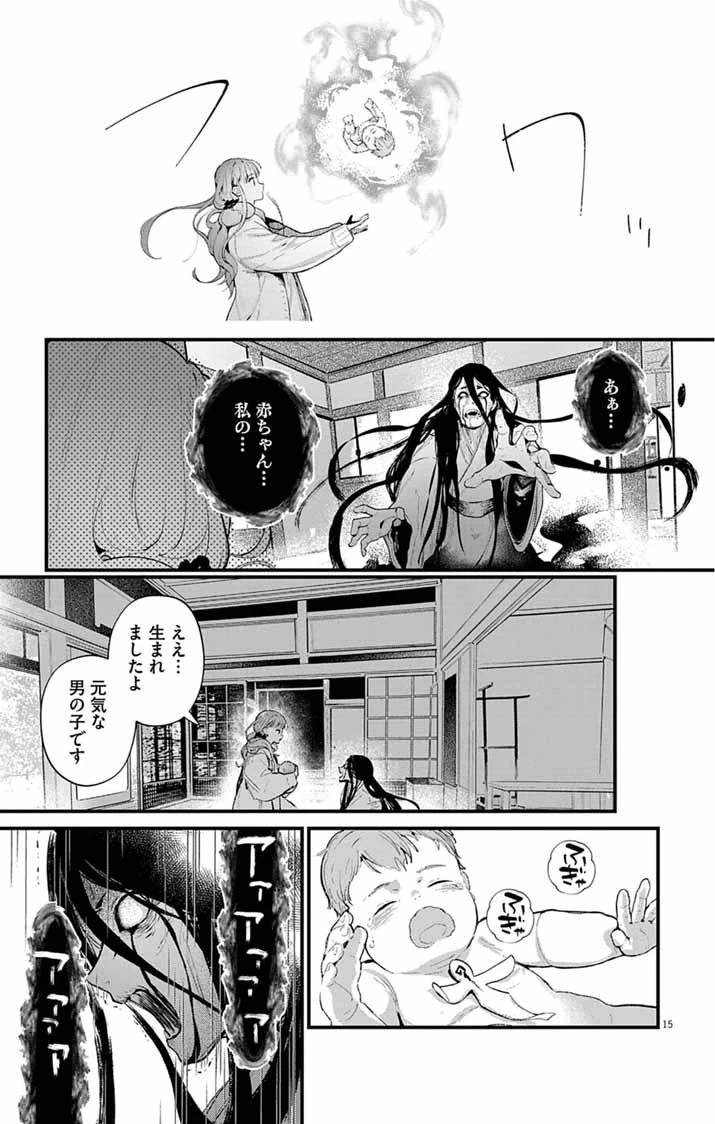 あやかし屋敷のまやかし夫婦 ～契約夫婦は鎌倉で妖怪の集う家を守る～ 第17話 - 15