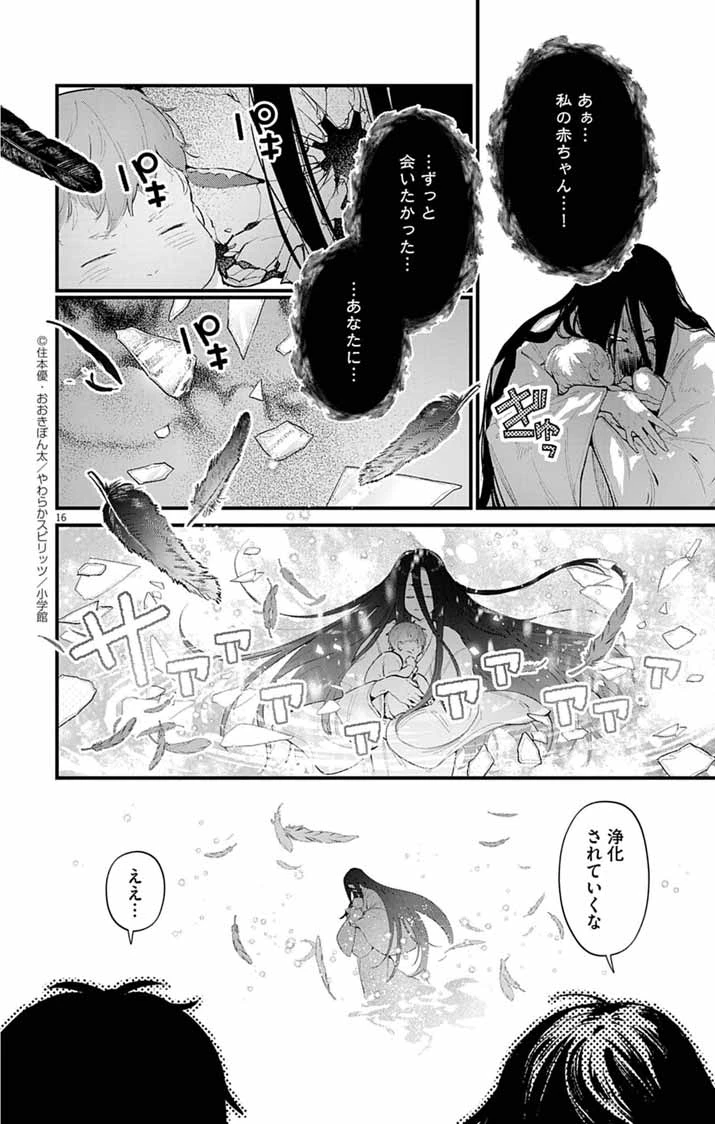 あやかし屋敷のまやかし夫婦 ～契約夫婦は鎌倉で妖怪の集う家を守る～ 第17話 - 16