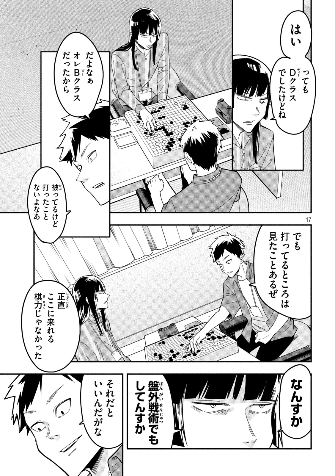 伍と碁 第44話 - 17