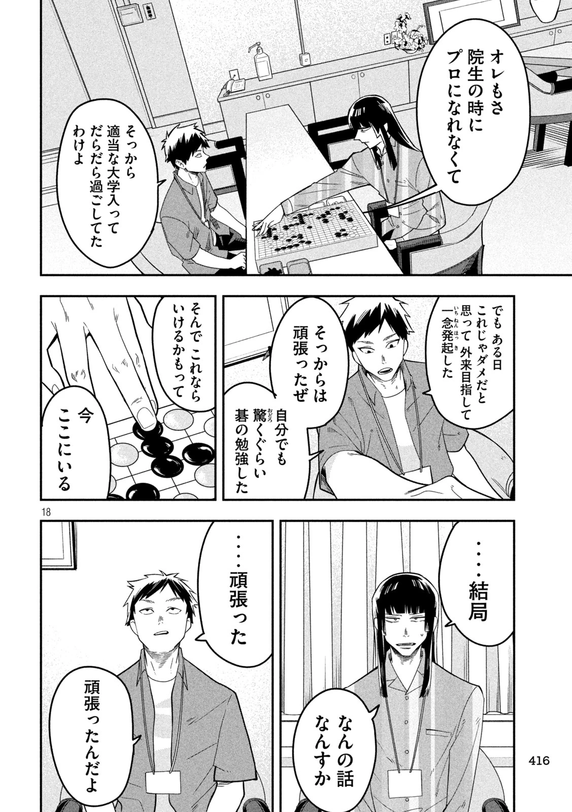 伍と碁 第44話 - 18