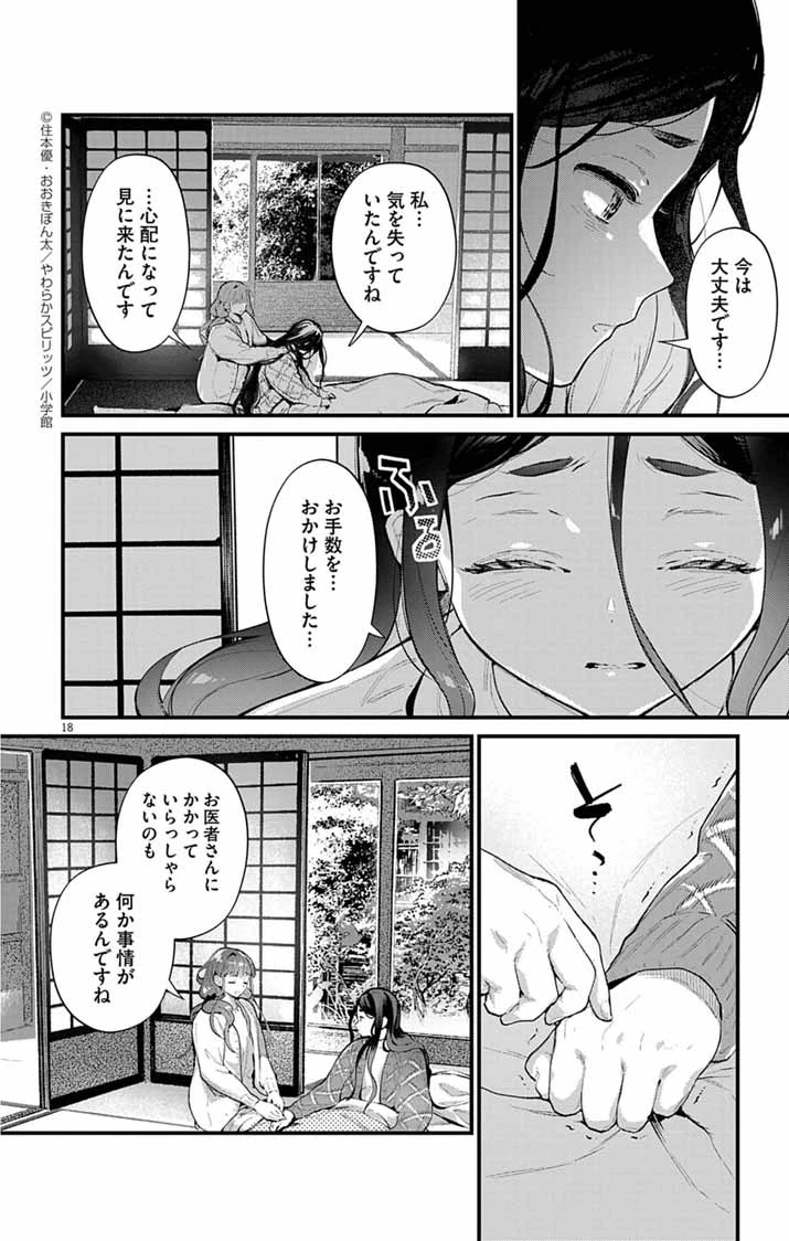 あやかし屋敷のまやかし夫婦 ～契約夫婦は鎌倉で妖怪の集う家を守る～ 第17話 - 18
