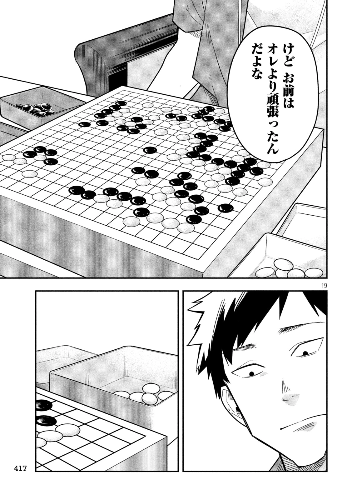 伍と碁 第44話 - 19