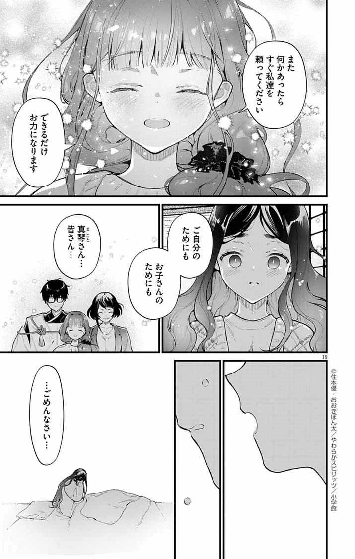あやかし屋敷のまやかし夫婦 ～契約夫婦は鎌倉で妖怪の集う家を守る～ 第17話 - 19