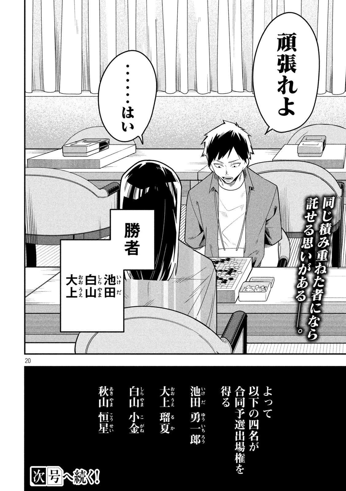 伍と碁 第44話 - 20