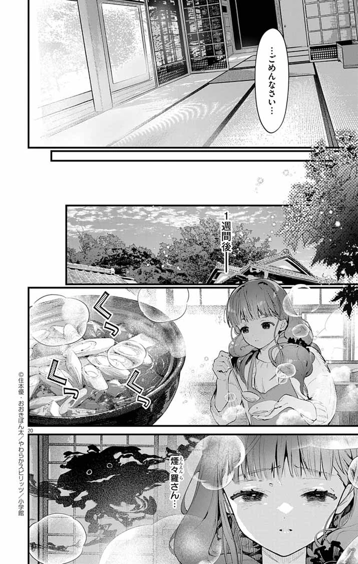 あやかし屋敷のまやかし夫婦 ～契約夫婦は鎌倉で妖怪の集う家を守る～ 第17話 - 20