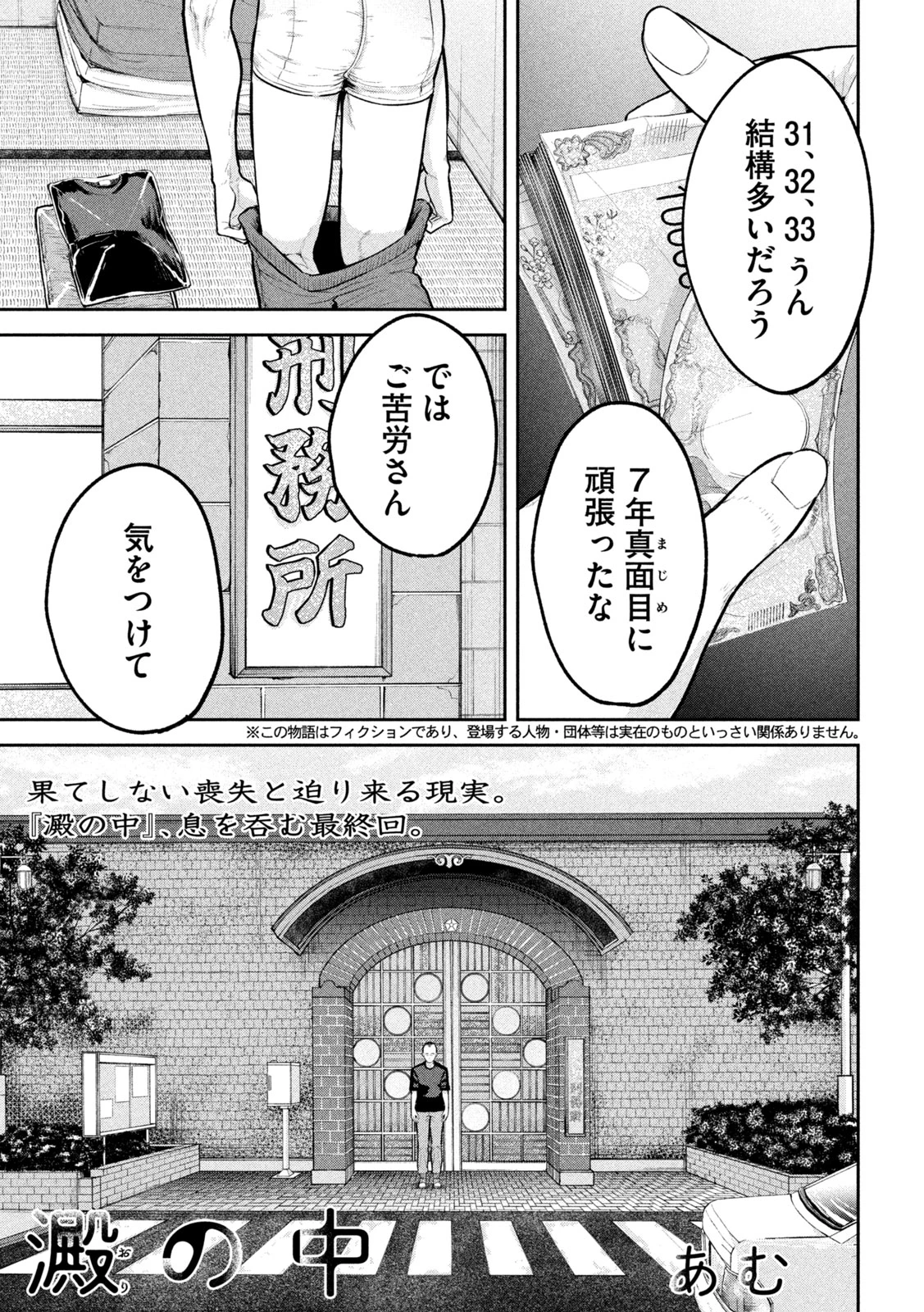 澱の中 第36話 - 1