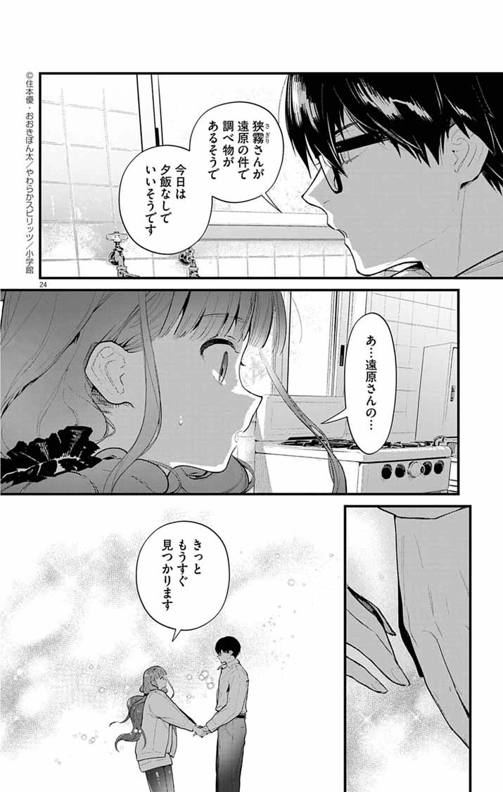 あやかし屋敷のまやかし夫婦 ～契約夫婦は鎌倉で妖怪の集う家を守る～ 第17話 - 24