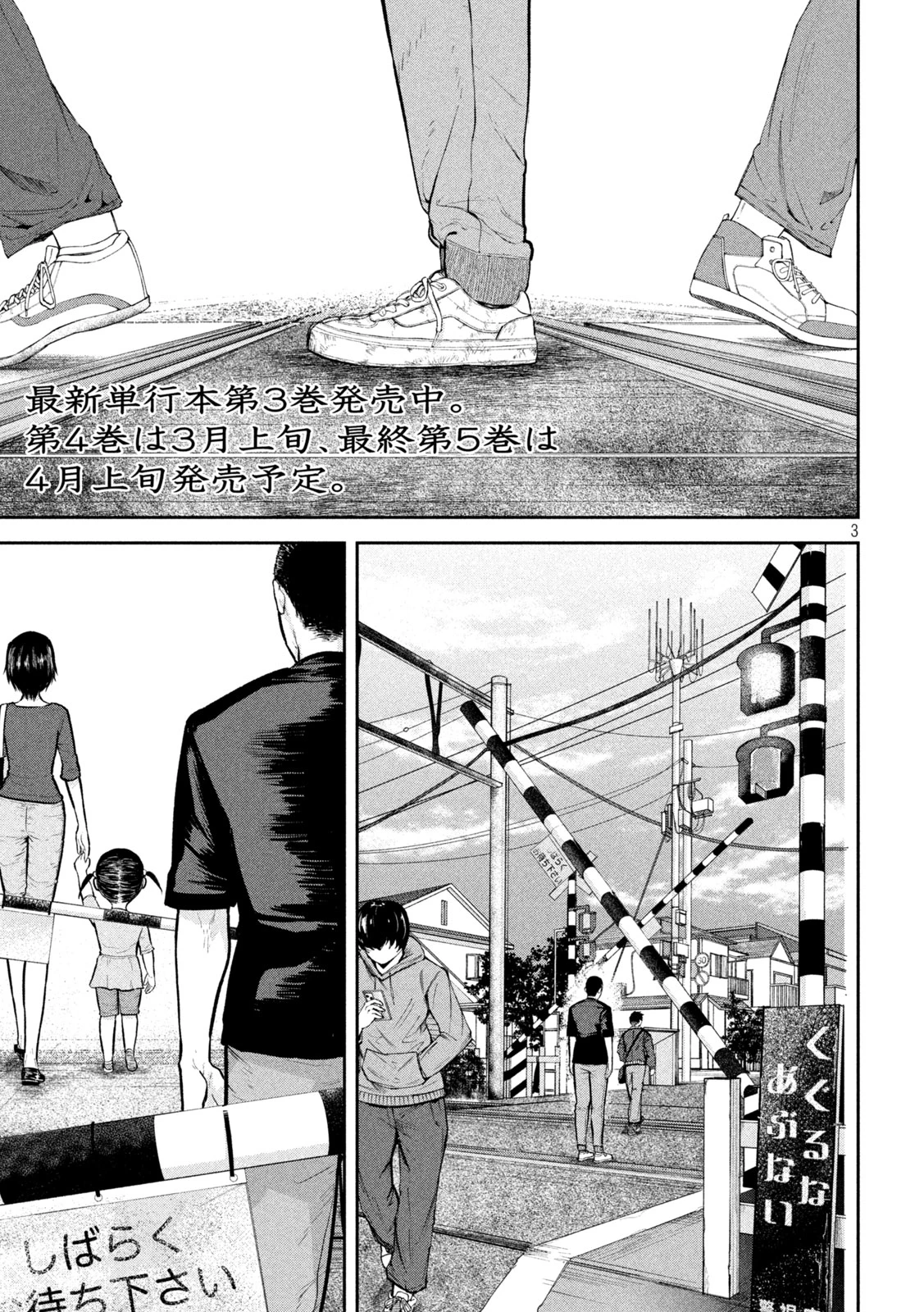 澱の中 第36話 - 3