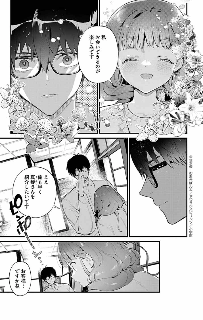 あやかし屋敷のまやかし夫婦 ～契約夫婦は鎌倉で妖怪の集う家を守る～ 第17話 - 25