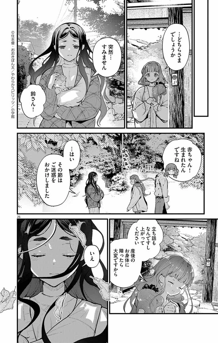 あやかし屋敷のまやかし夫婦 ～契約夫婦は鎌倉で妖怪の集う家を守る～ 第17話 - 26