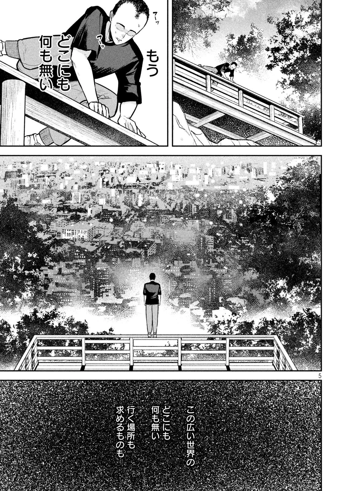 澱の中 第36話 - 5