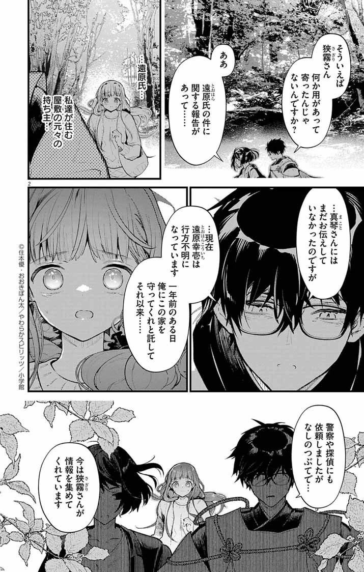 あやかし屋敷のまやかし夫婦 ～契約夫婦は鎌倉で妖怪の集う家を守る～ 第16話 - 2