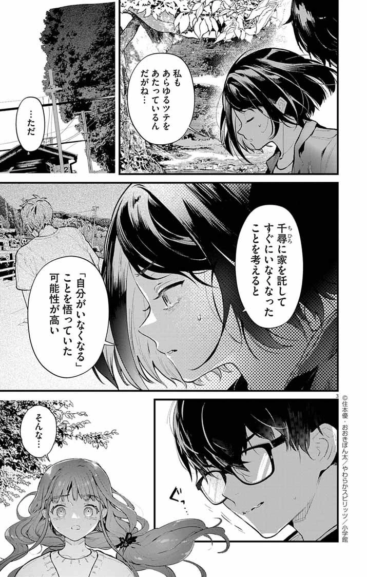 あやかし屋敷のまやかし夫婦 ～契約夫婦は鎌倉で妖怪の集う家を守る～ 第16話 - 3