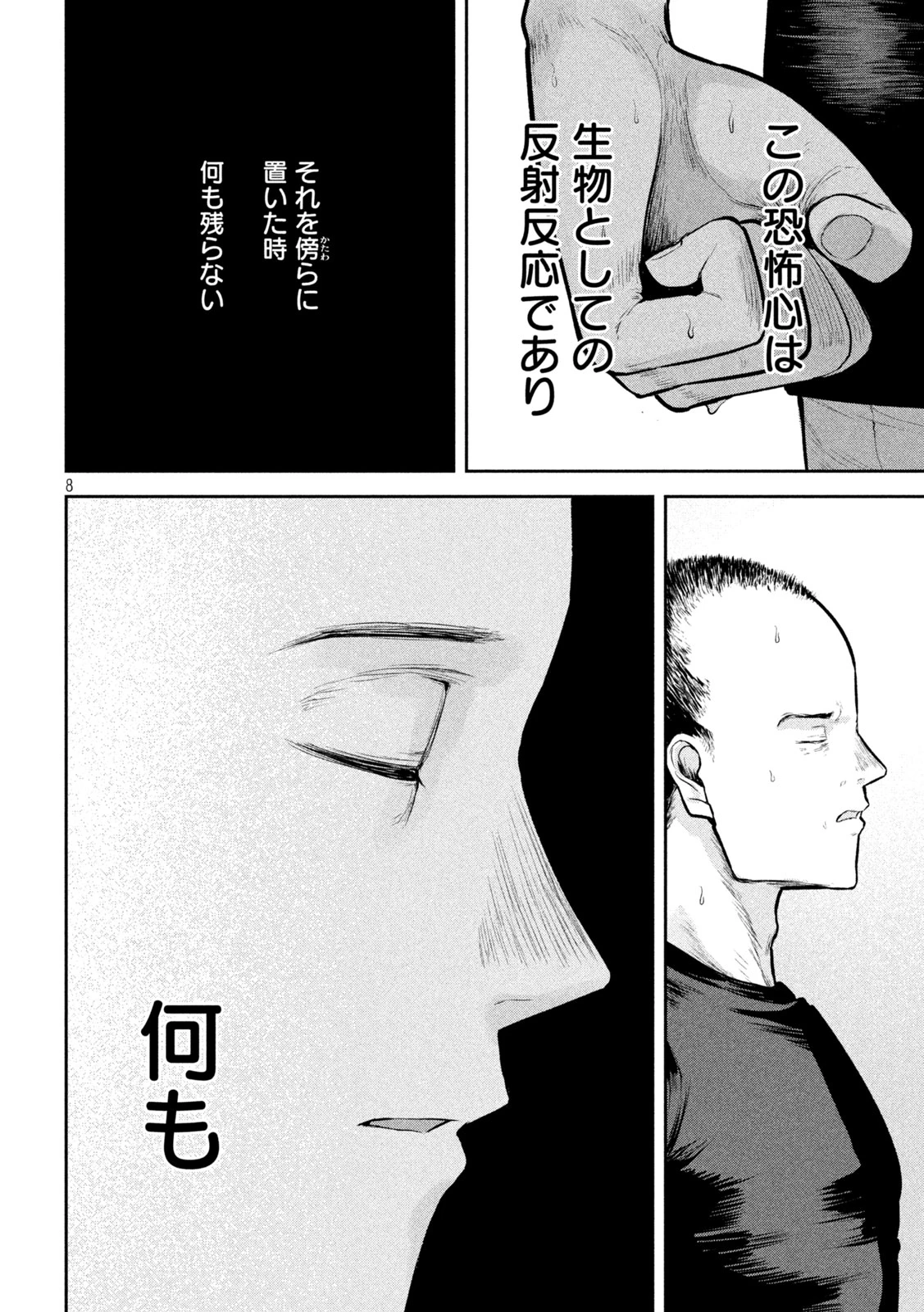 澱の中 第36話 - 8