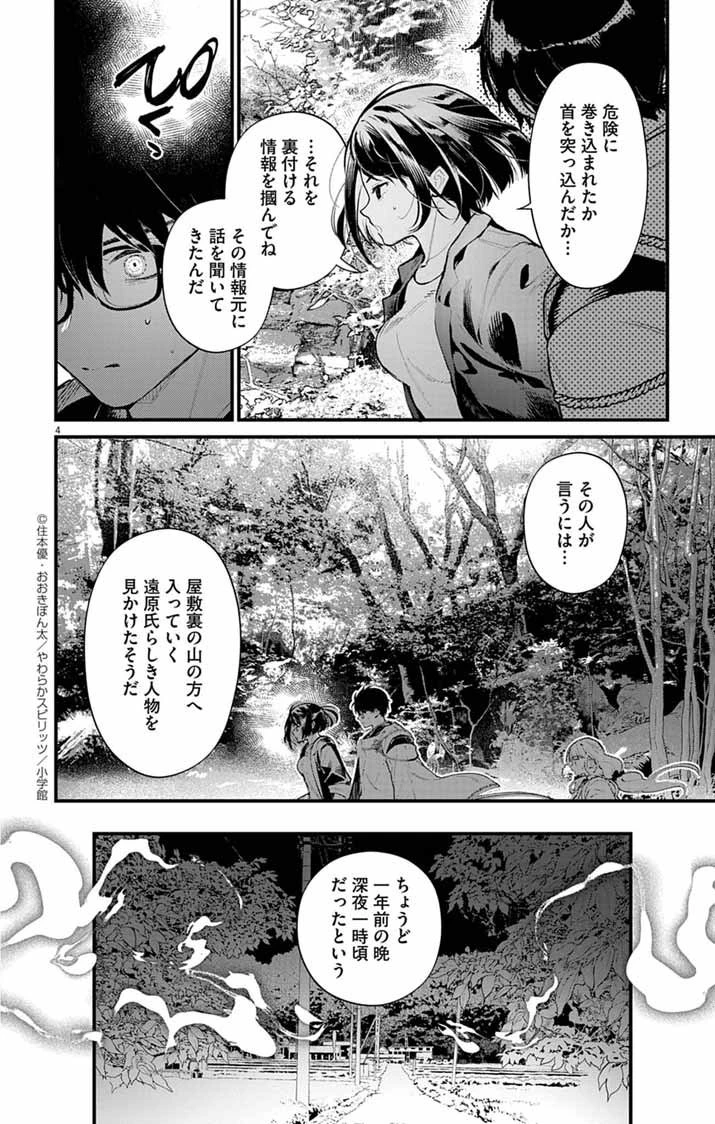 あやかし屋敷のまやかし夫婦 ～契約夫婦は鎌倉で妖怪の集う家を守る～ 第16話 - 4