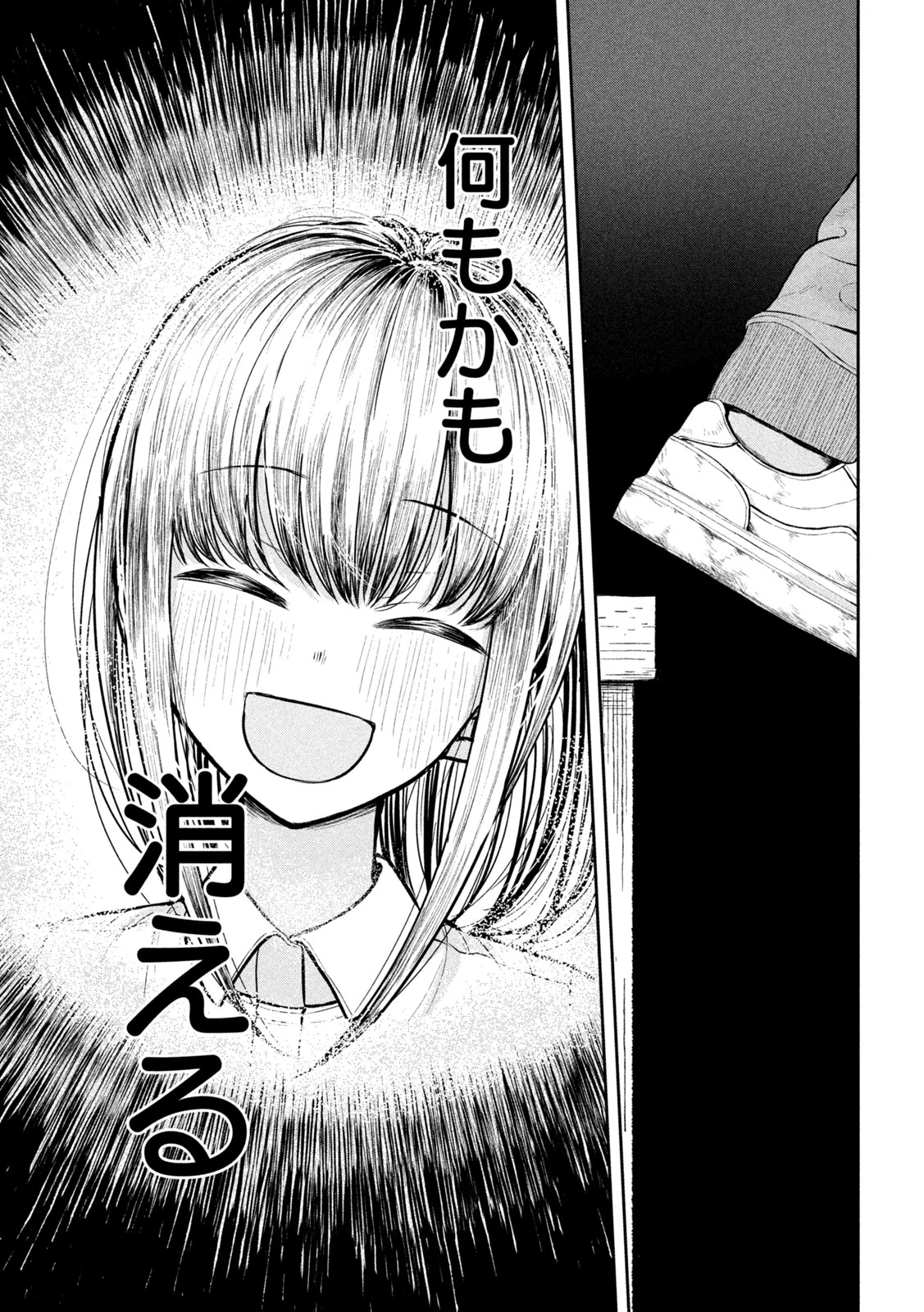 澱の中 第36話 - 9