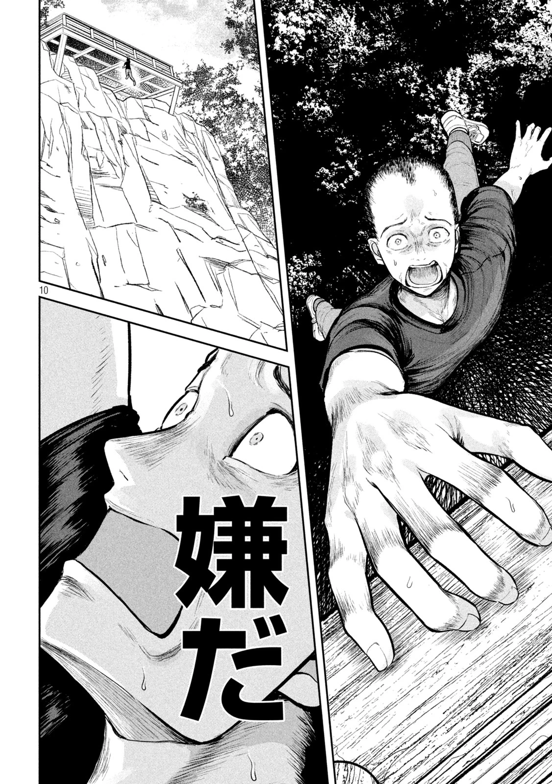 澱の中 第36話 - 10