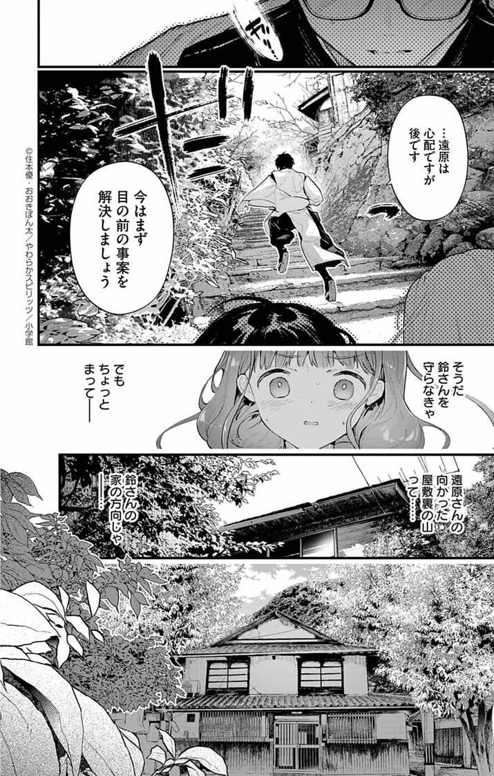 あやかし屋敷のまやかし夫婦 ～契約夫婦は鎌倉で妖怪の集う家を守る～ 第16話 - 6