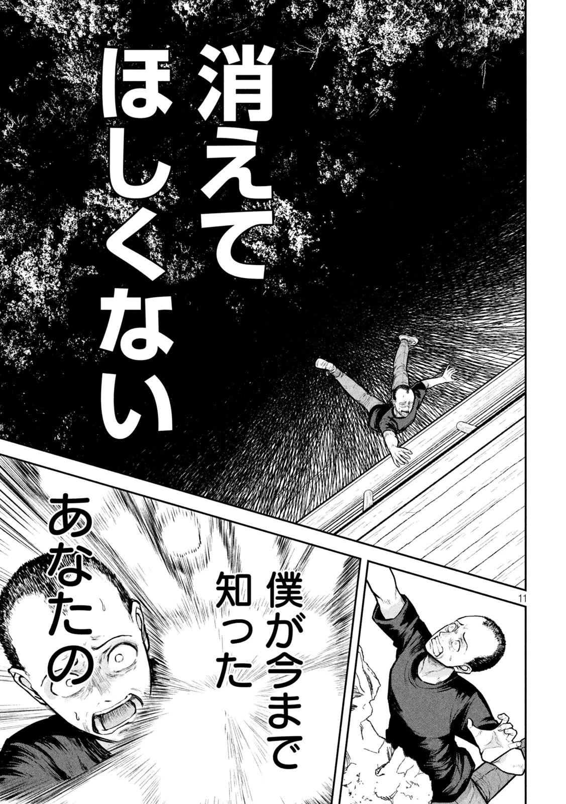 澱の中 第36話 - 11