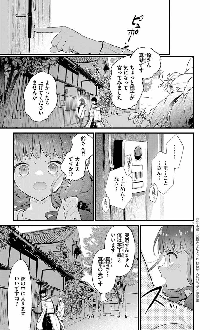 あやかし屋敷のまやかし夫婦 ～契約夫婦は鎌倉で妖怪の集う家を守る～ 第16話 - 7